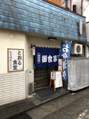 熱海市網代「とおる食堂」