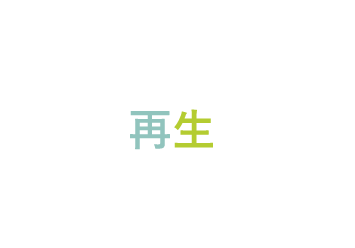 伊東再生計画：伊東市の土地・不動産・別荘・賃貸物件仲介、土地建物管理で、笑顔が飛び交う街を応援したい。